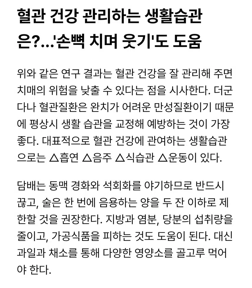 환절기 혈관 관리 어떻게 ?