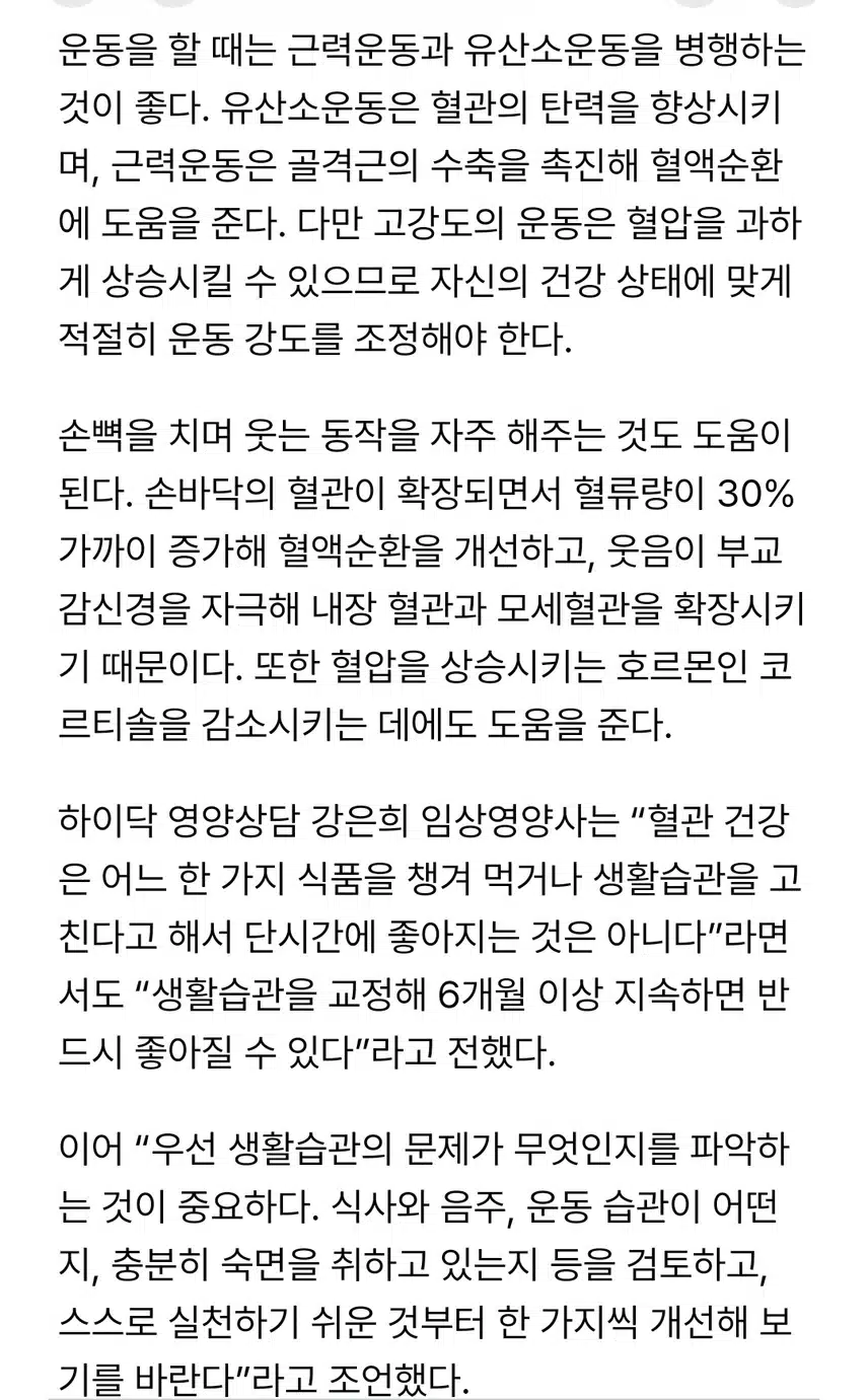 환절기 혈관 관리 어떻게 ?