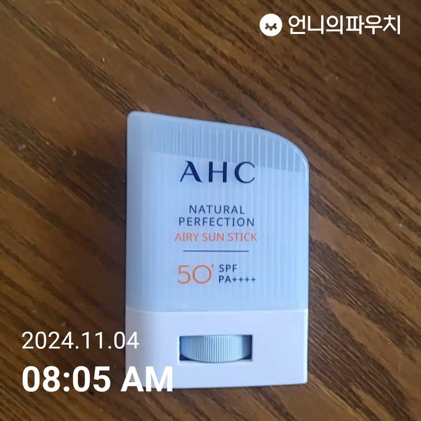 자외선 차단 챌린지