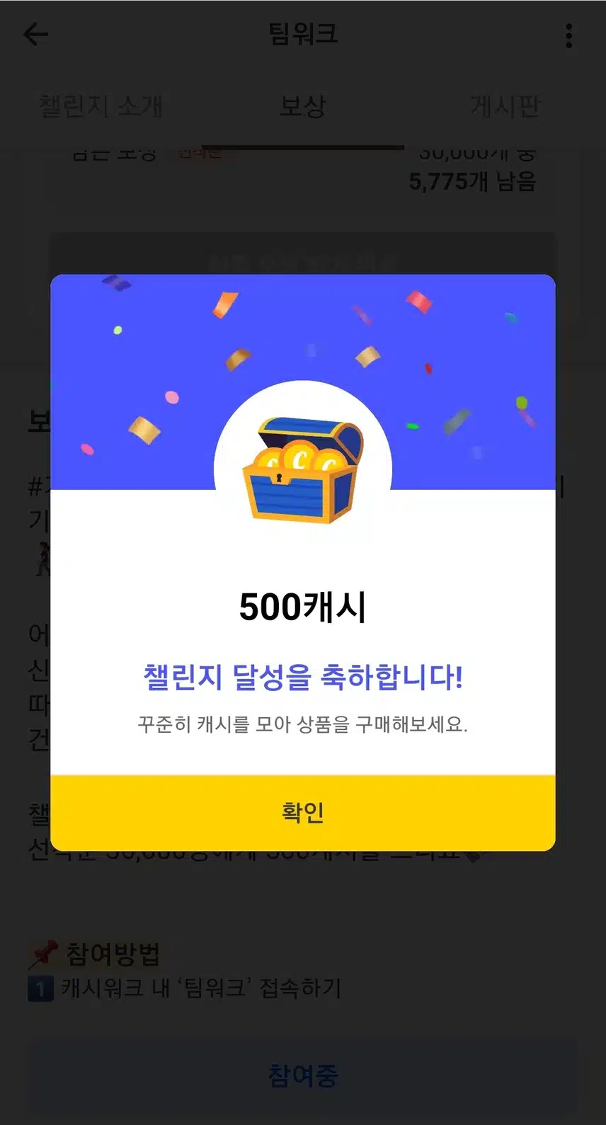 팀워크 6천보 달성 성공🥳