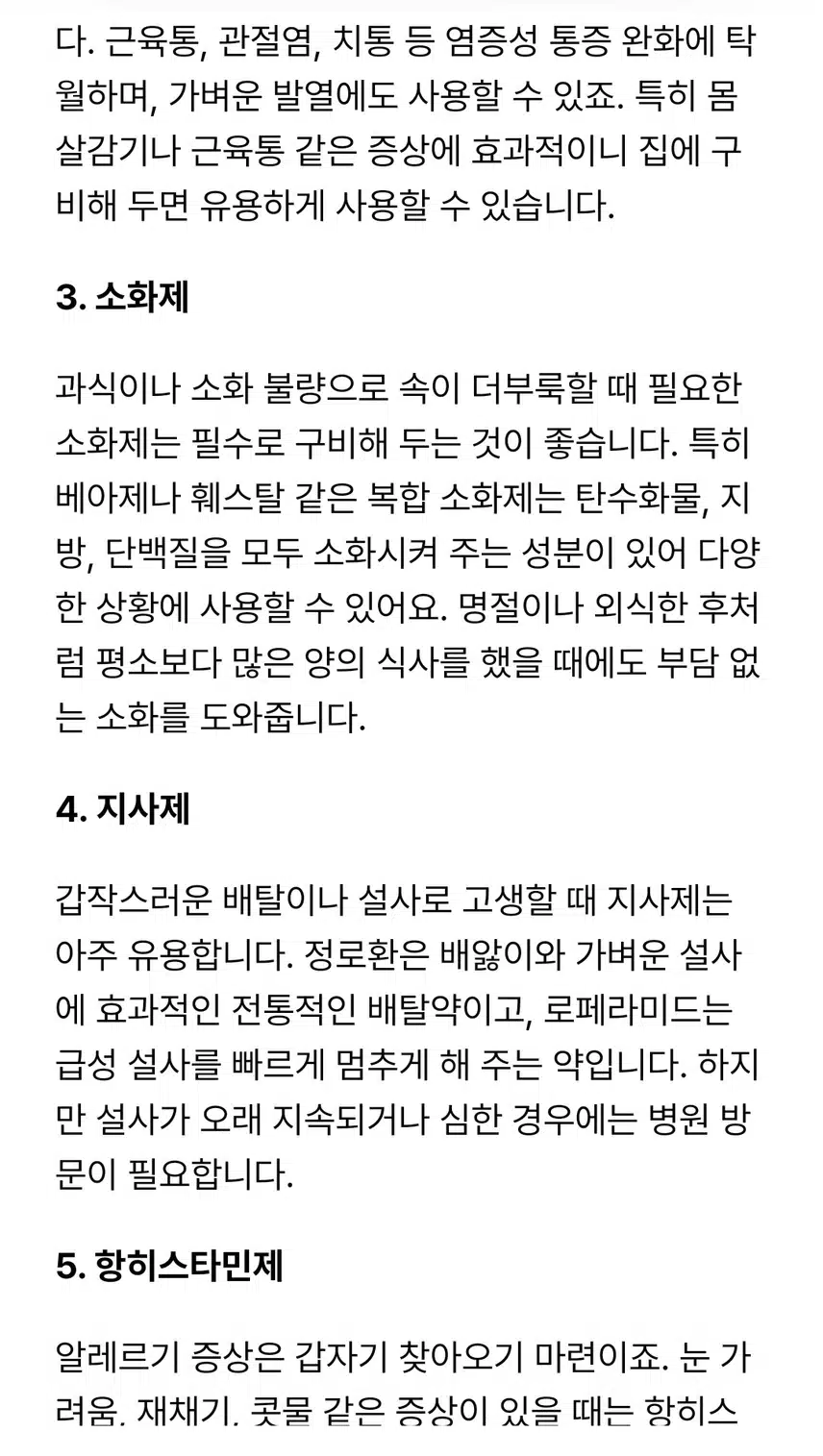 가정에 꼭 필요한 상비약💊🩹