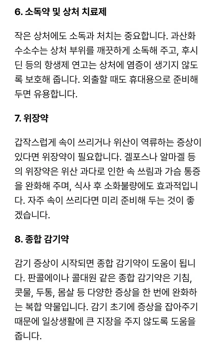 가정에 꼭 필요한 상비약💊🩹