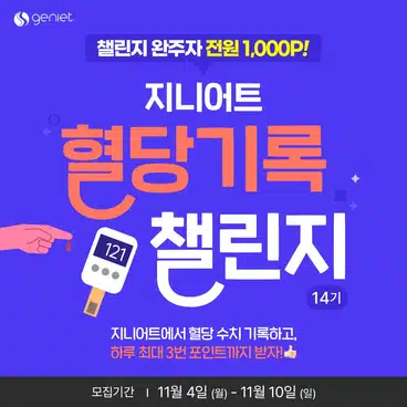 🌈11.16 (토) 인증하기 | 혈기챌 14기🌿