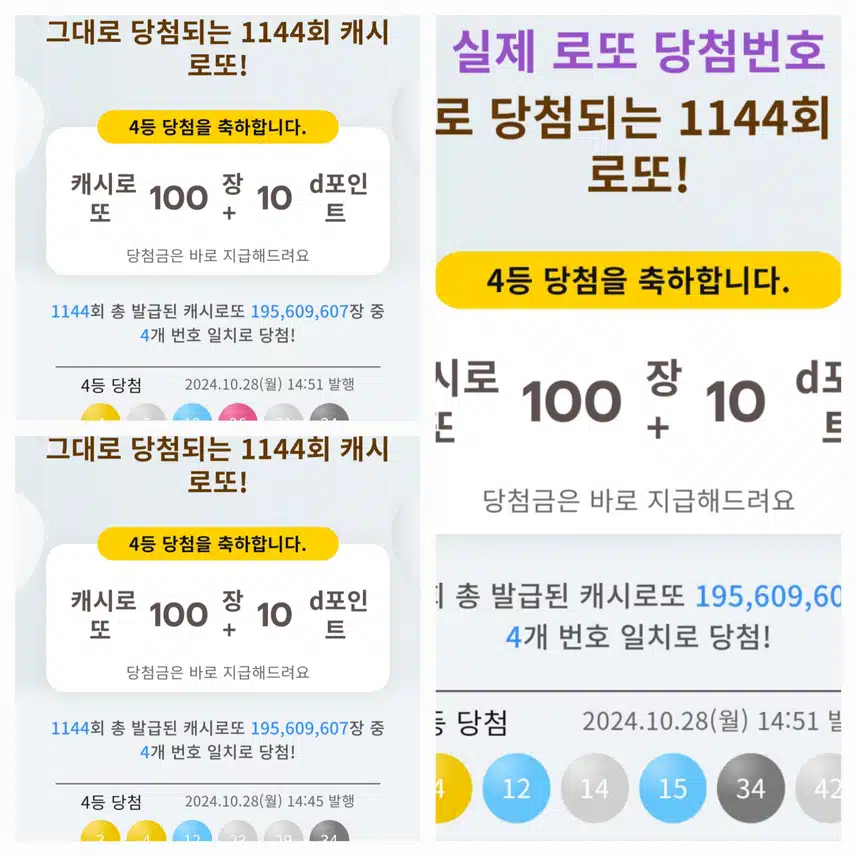캐시로또 평타네염~♡♡