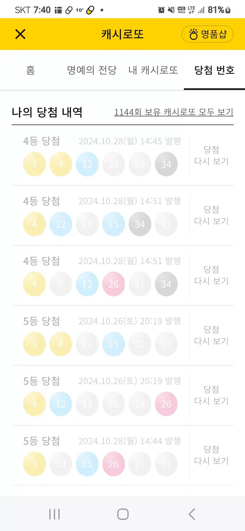 캐시로또 평타네염~♡♡