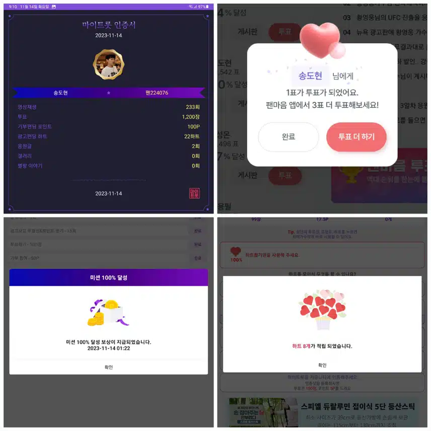 송도현   투표하고  응원합니다♡