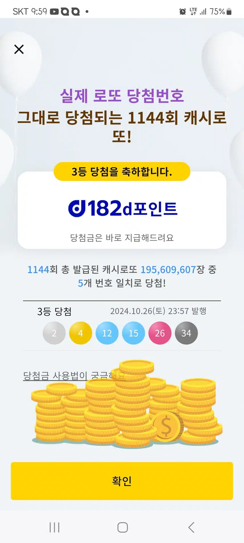3등은 처음 되보네요~ 😍