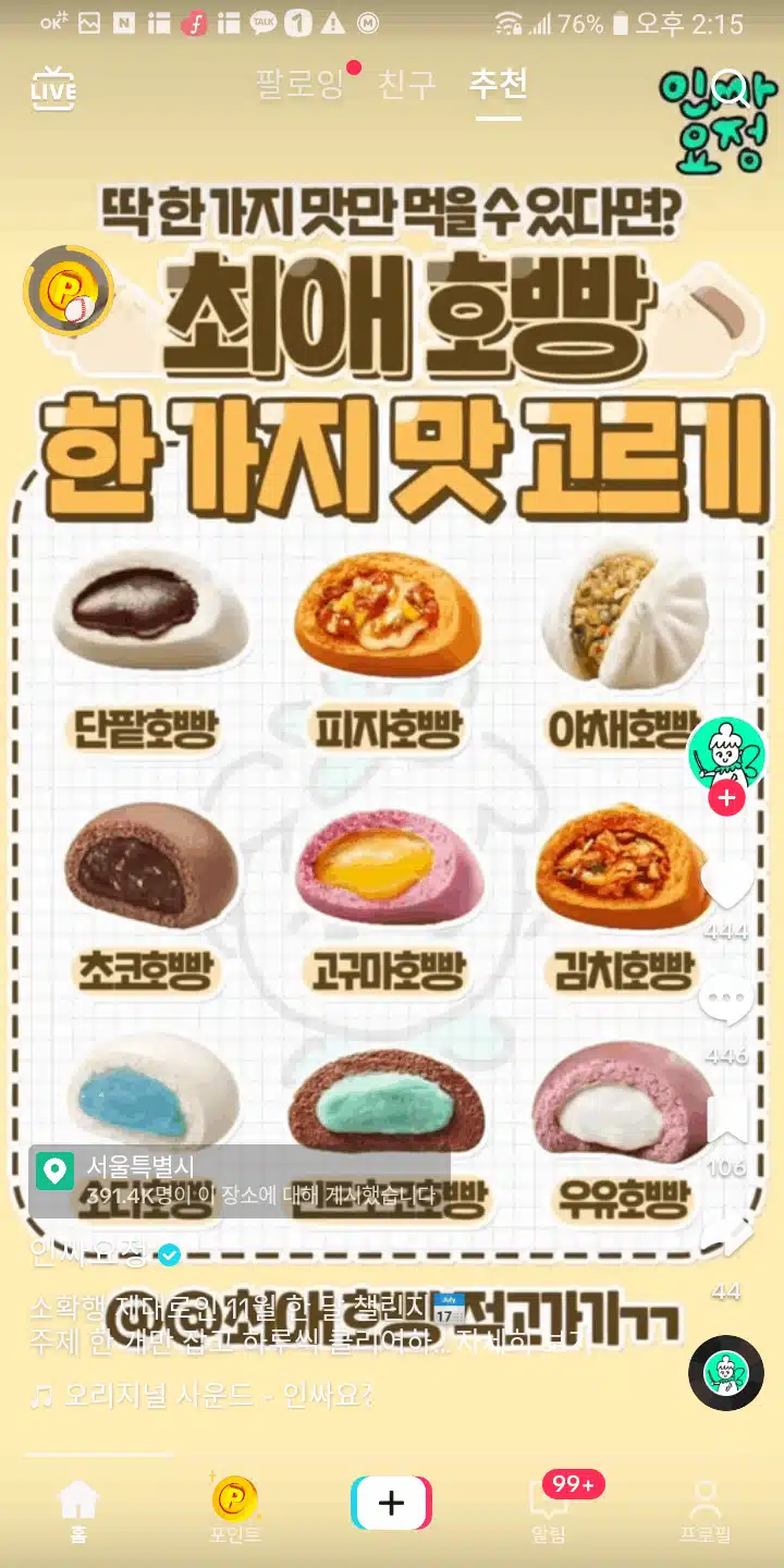 겨울 간식  호빵 중에서 최애 호빵은?