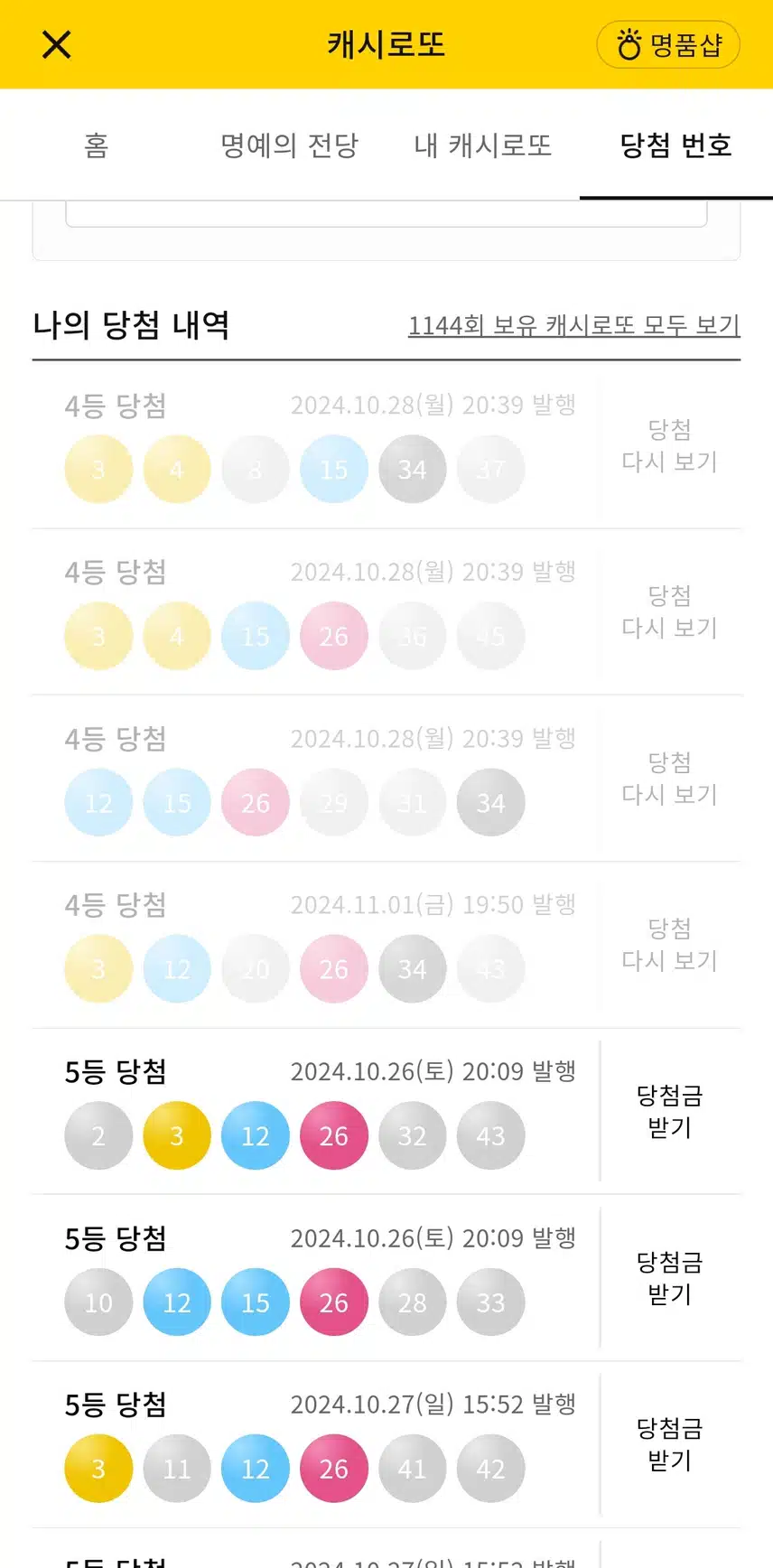 로또 당첨