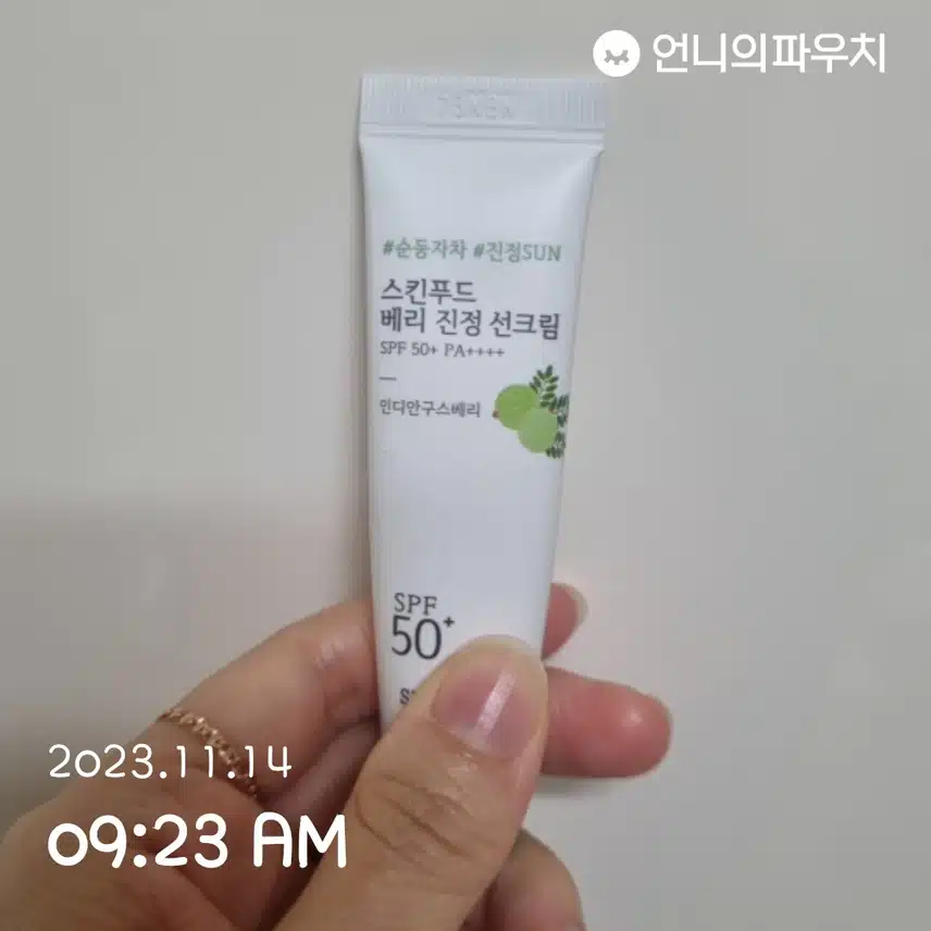 선크림 발라요