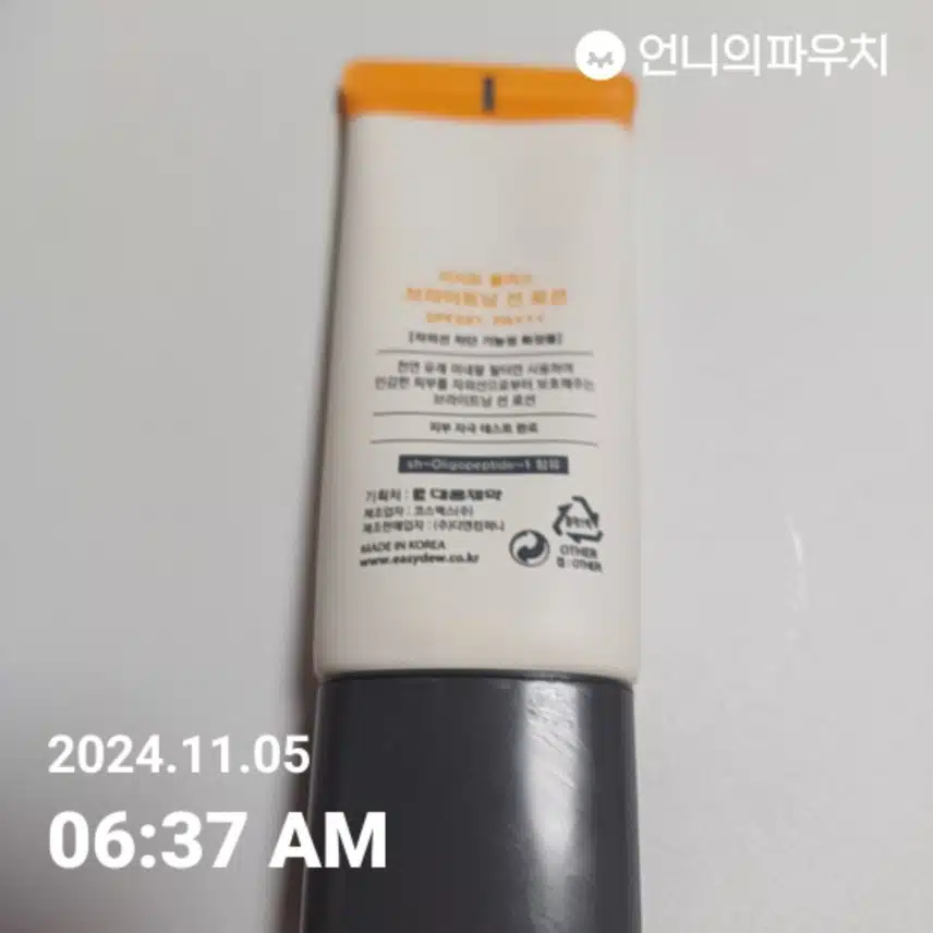 언니파우치자외선7일차인증
