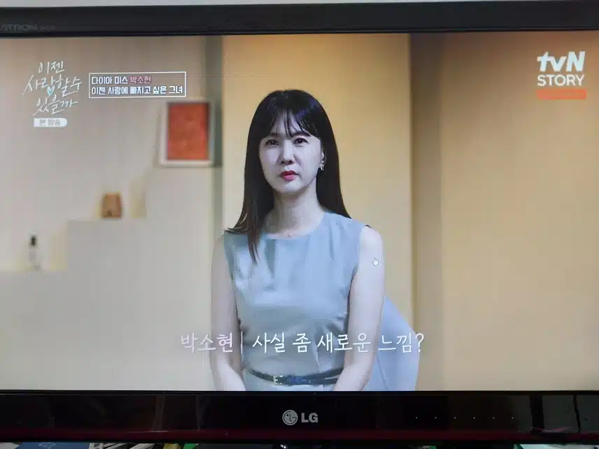 이젠사랑할수있을까 주병진,박소현
