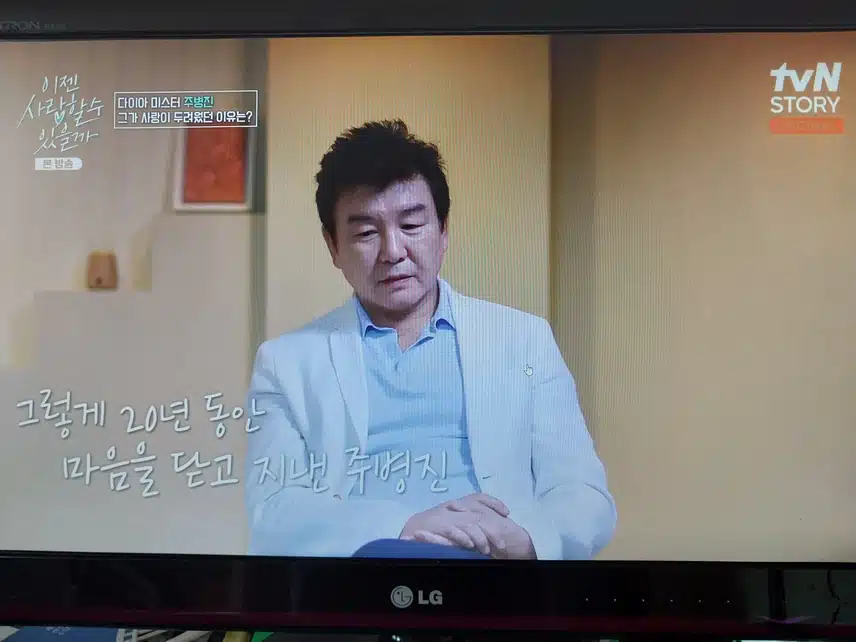 이젠사랑할수있을까 주병진,박소현