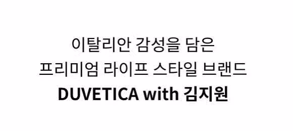김지원, 듀베티카 앰버서더 발탁