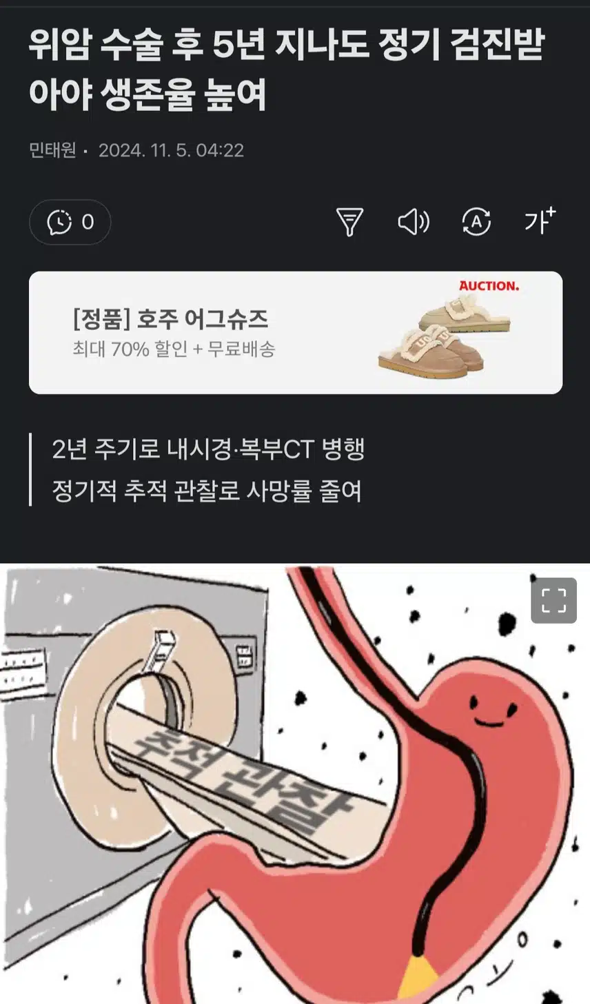 위암 수술 후 5년 지나도 정기검진 받아야 생존율 높여!!!