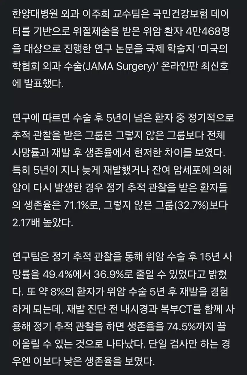 위암 수술 후 5년 지나도 정기검진 받아야 생존율 높여!!!
