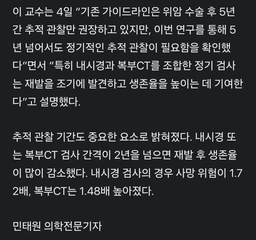 위암 수술 후 5년 지나도 정기검진 받아야 생존율 높여!!!