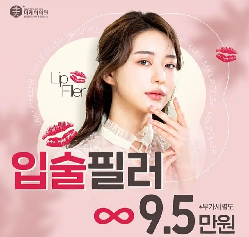 서초구 미케이의원 입술필러 9.5만원 후기