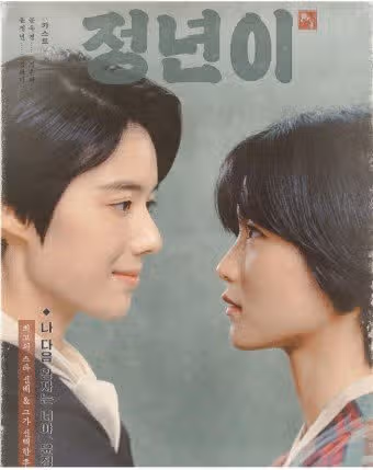 정년이 너무 재미있어요