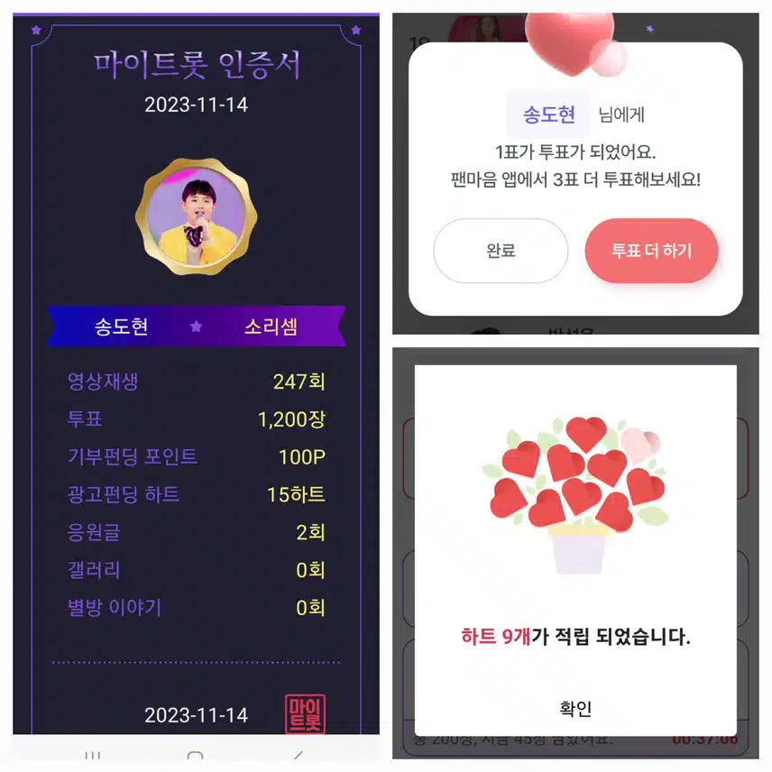 송도현   투표인증 