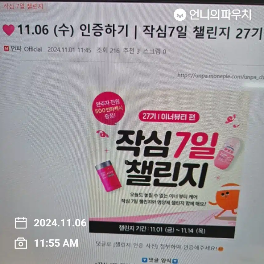 2024년 11월 6일 수요일 이너뷰티(6일차)
