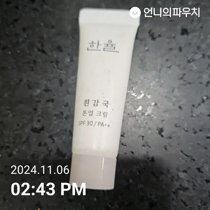 자외선차단 