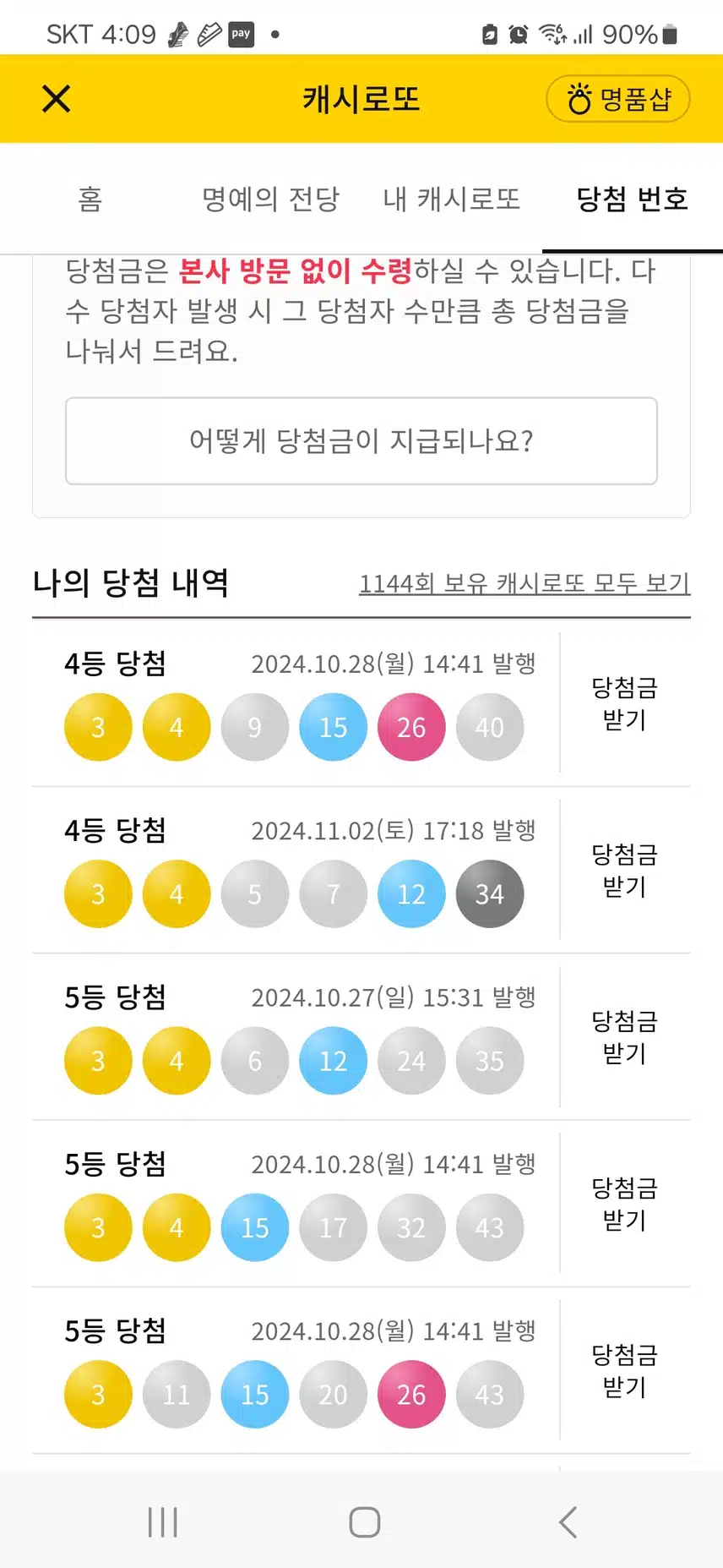 이번주 캐시로또