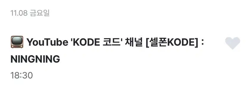 셀폰 코드 나오는 닝닝이 ❤️ 냥희는 무대를 찢어..!