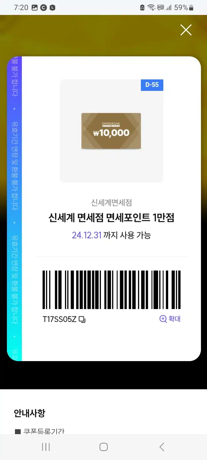 나눔 신세계 면세점 쓰시는분만 선착순1명