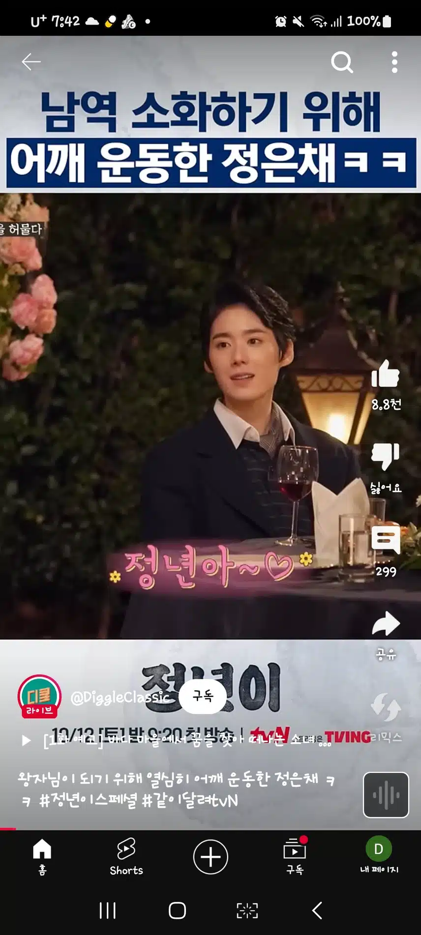 남역 소화해내기 위해 어깨운동 한 정은채