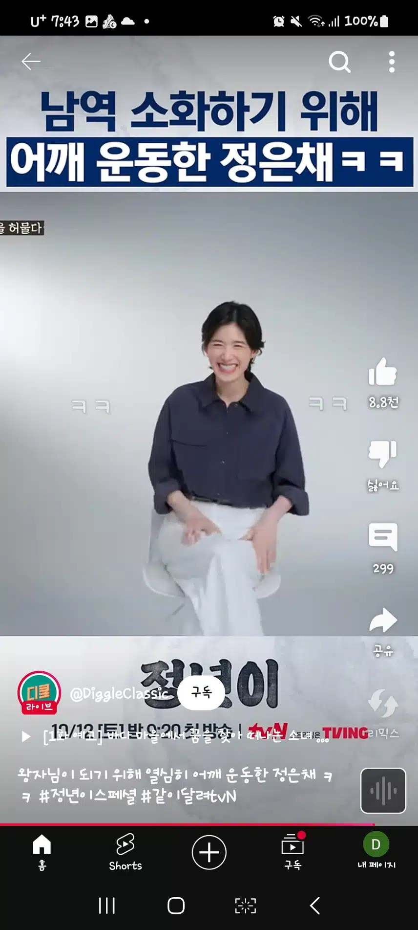 남역 소화해내기 위해 어깨운동 한 정은채