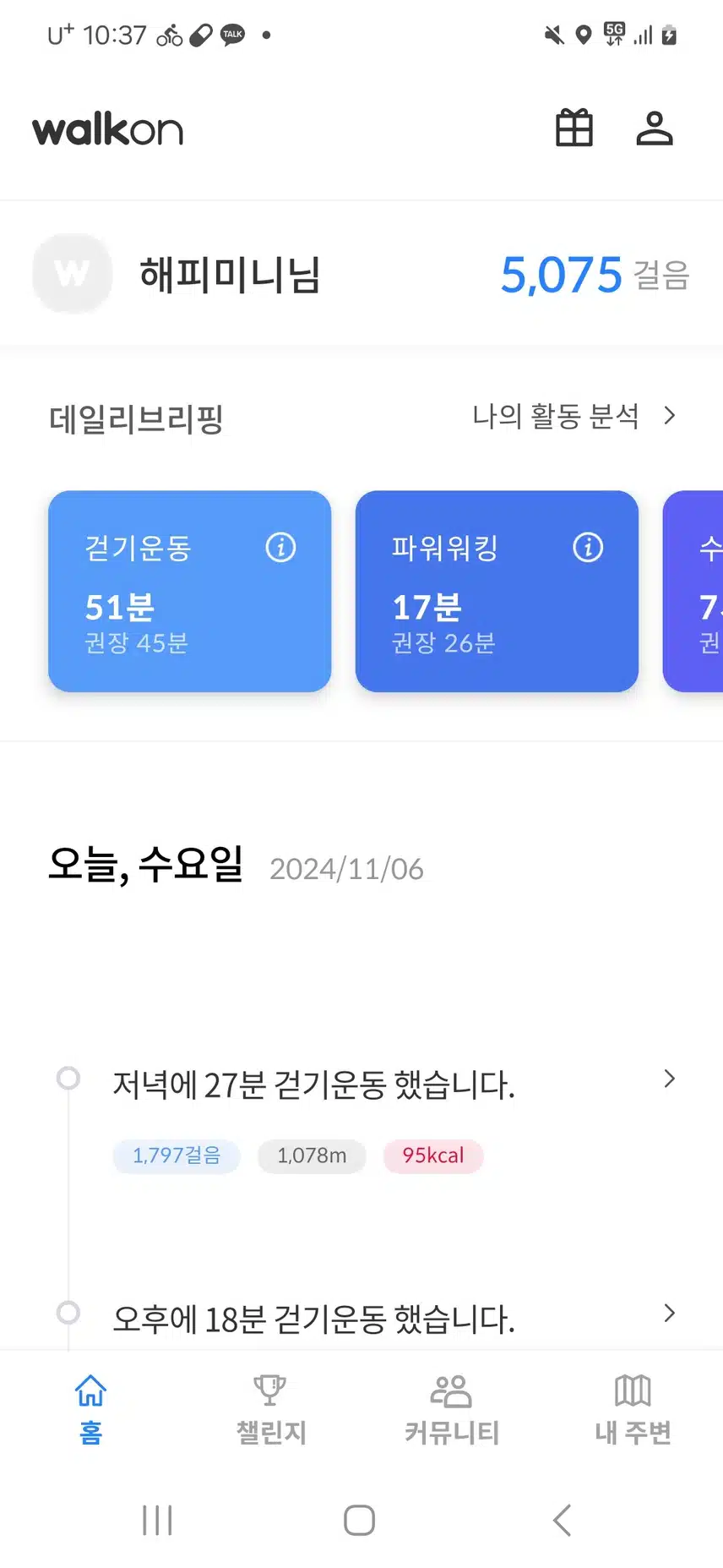 걷기.