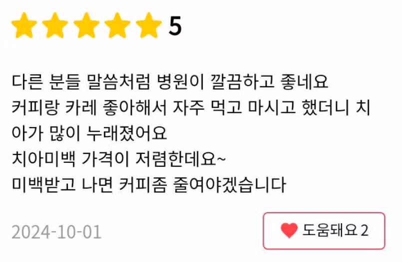 부산 수영구 부산 365드림치과병원 치아미백 3회 후기 추천해요