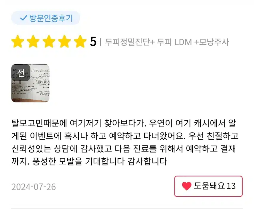 강남 두피정밀진단+두피LDM+모낭주사 9만9천원 후기