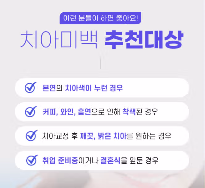 부산 수영구 부산 365드림치과병원 치아미백 3회 후기 추천해요