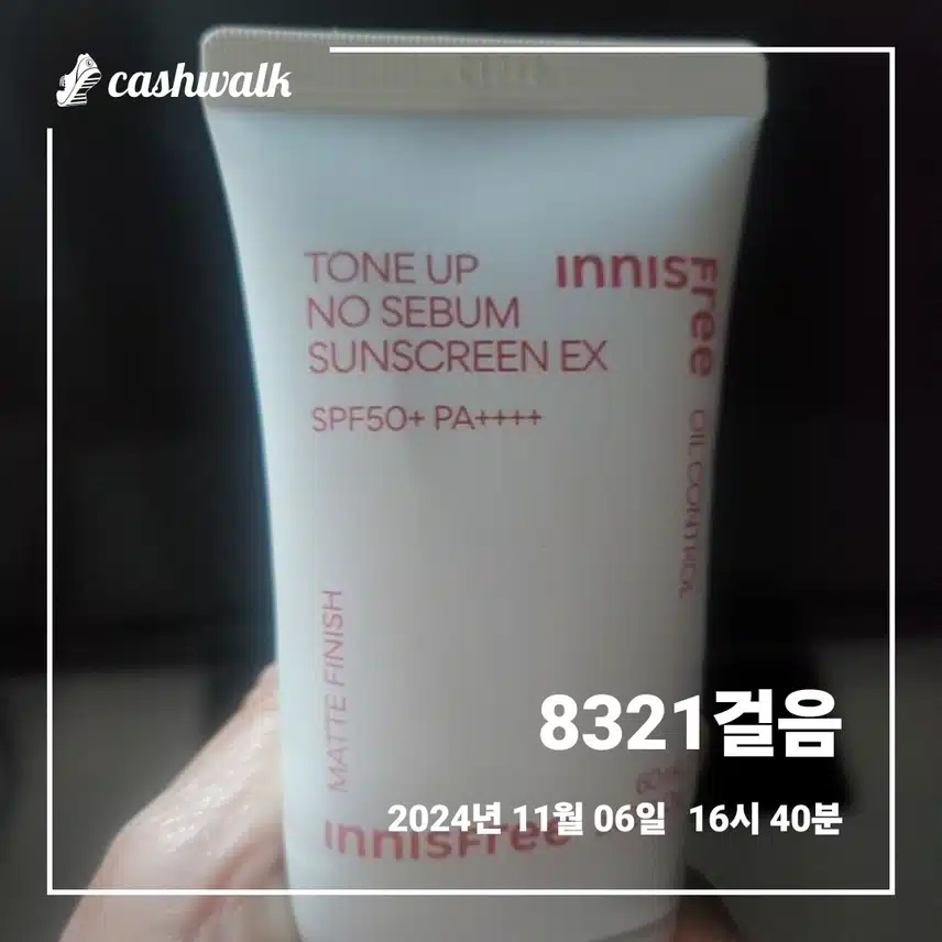 자외선차단 챌린지
