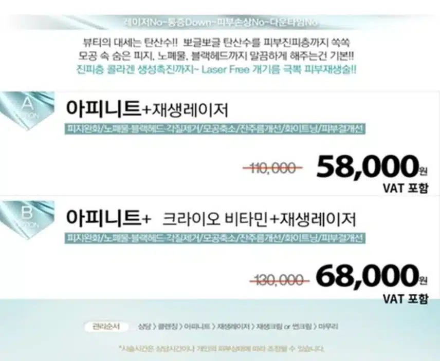 광진구 아름다운의원 아피니트 5.8만원 후기 추천합니다 