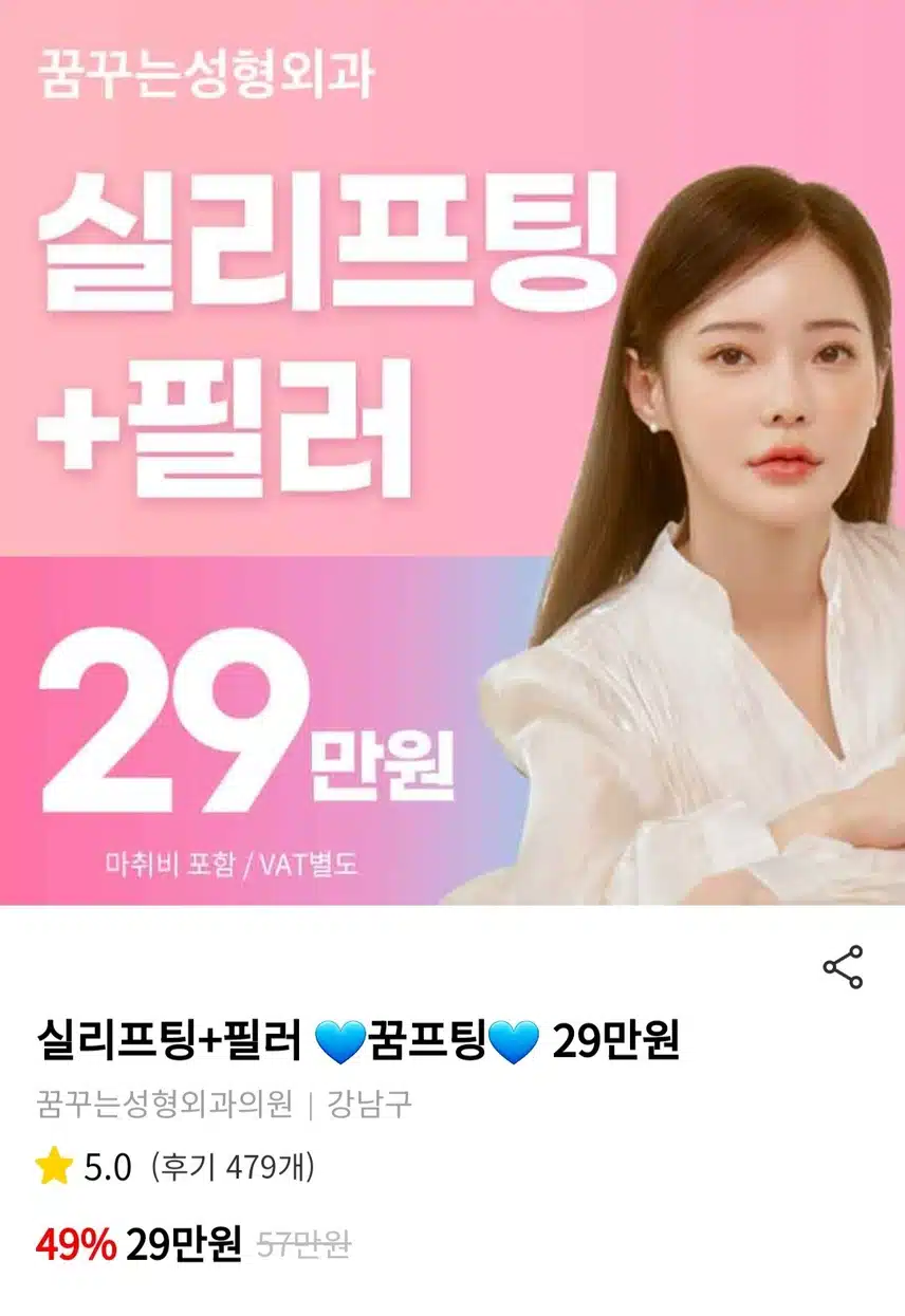 강남 실리프팅+필러 💙꿈프팅💙 29만원 후기