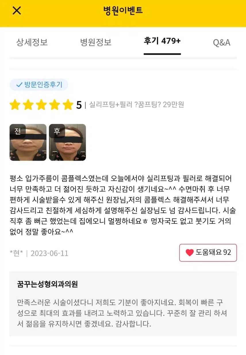 강남 실리프팅+필러 💙꿈프팅💙 29만원 후기