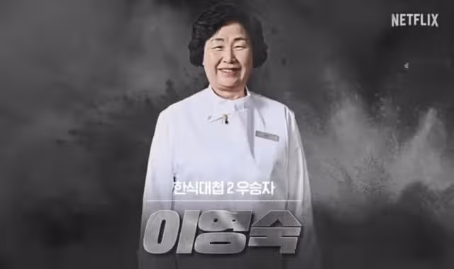 빚투 논란' 한식대가 이영숙 