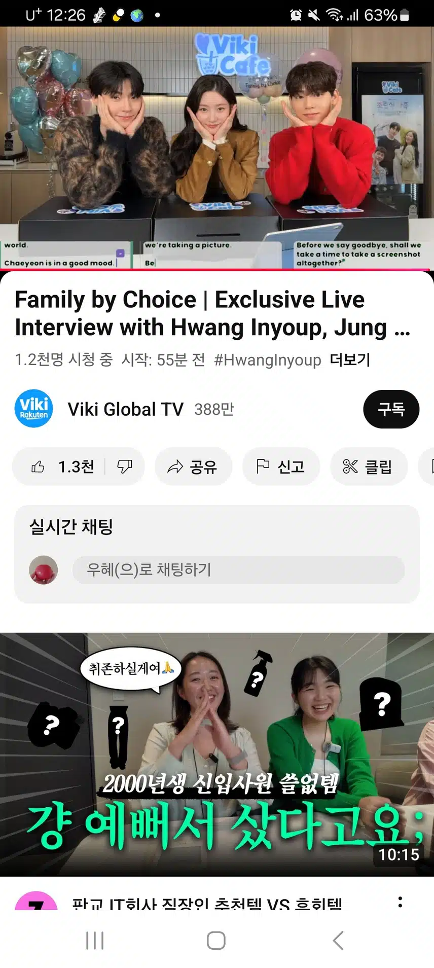 실시간 비키로 소통했어요