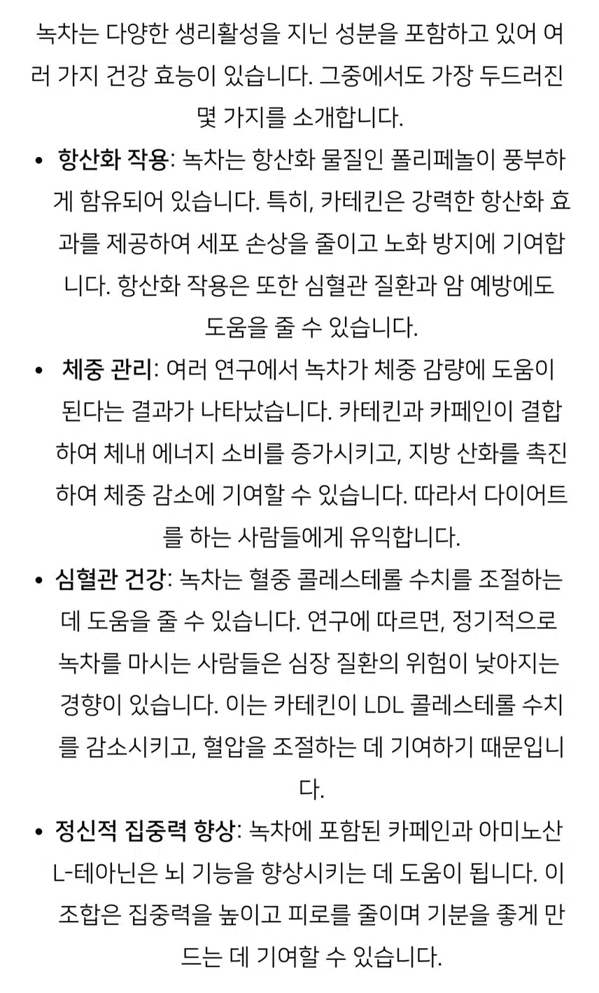 건강에 좋은 녹차한잔 하실래요??