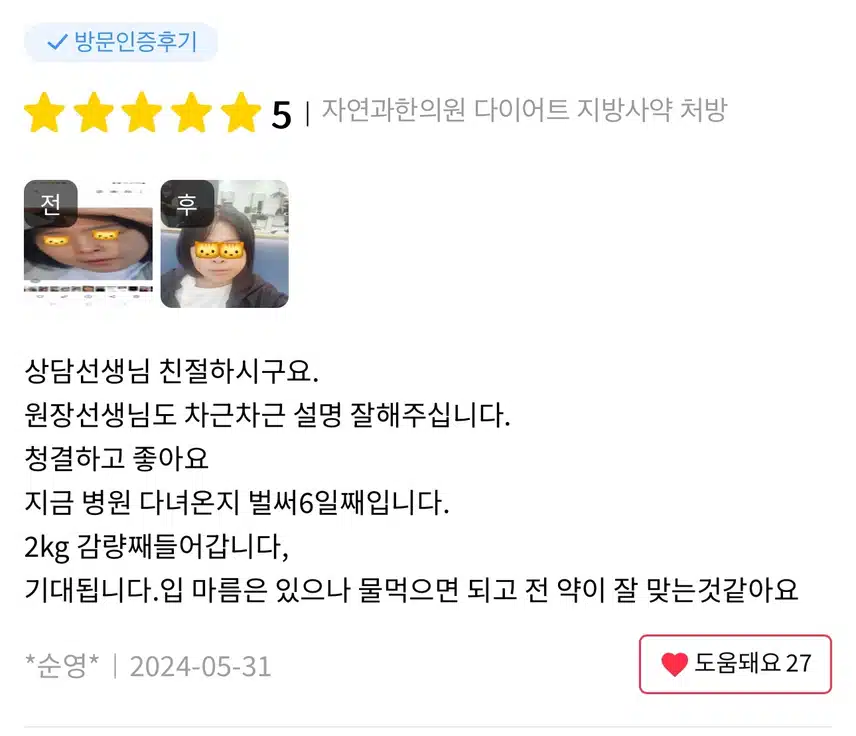 강남구 다이어트 지방사약  2주 5만원 후기 추천해요