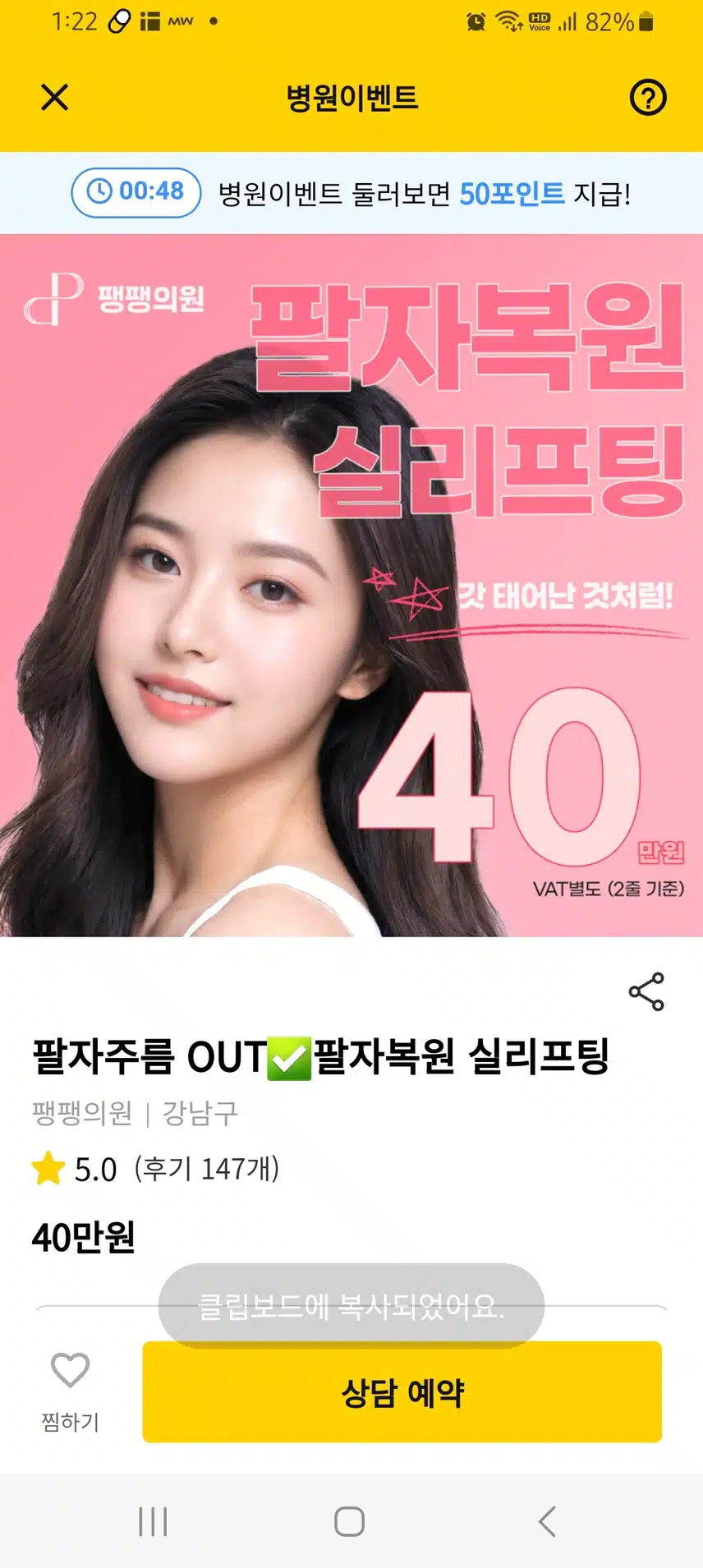 강남구 팽팽의원 팔자복원 실리프팅 40만원 후기
