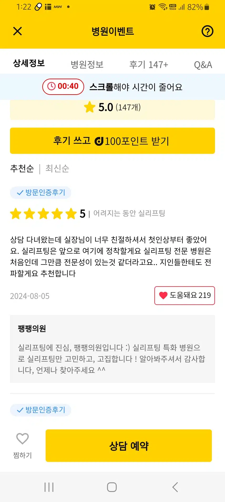 강남구 팽팽의원 팔자복원 실리프팅 40만원 후기