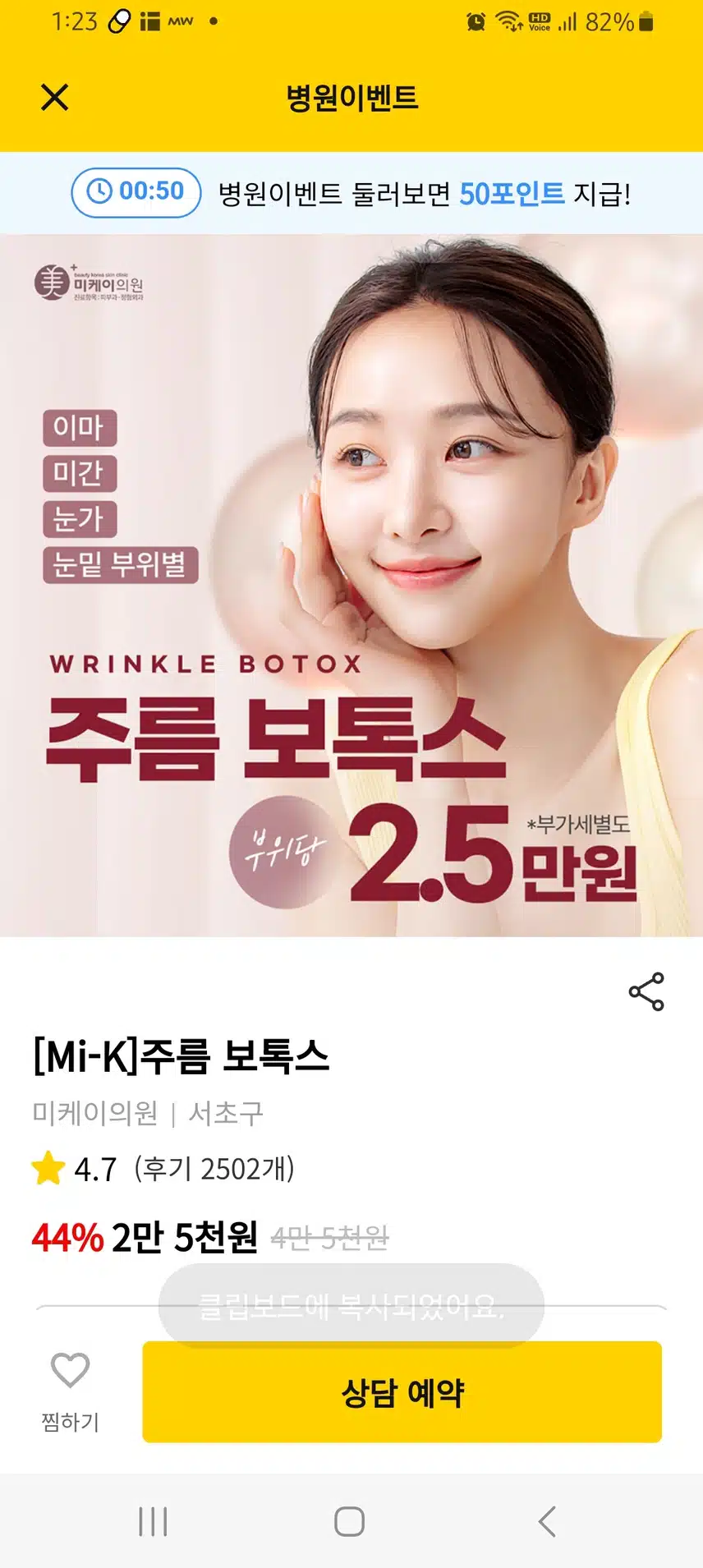 서초구 미케이의원 주름보톡스 2.5만원 후기