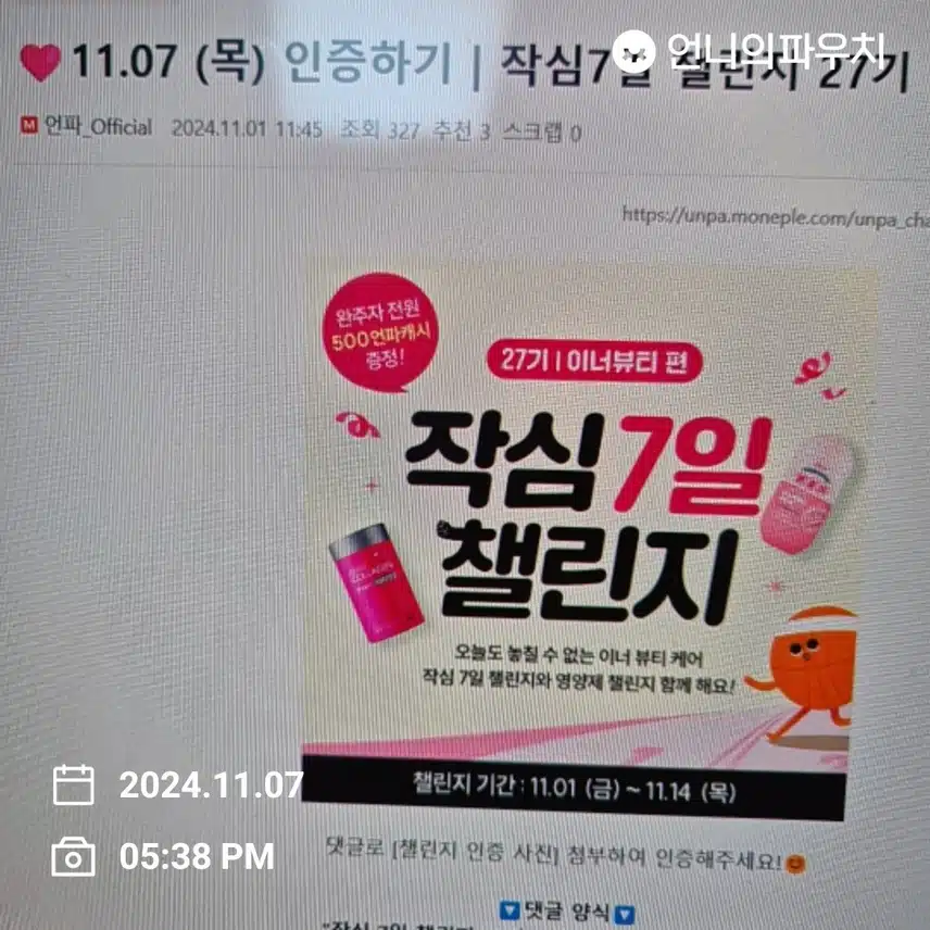 2024년 11월 7일 목요일 이너뷰티 (7일차)