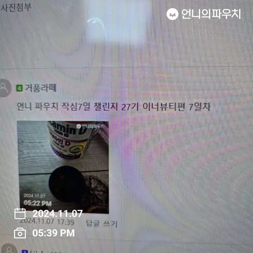 2024년 11월 7일 목요일 이너뷰티 (7일차)