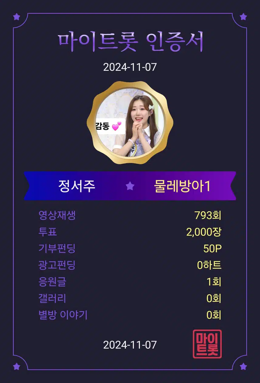 정서주가수님 응원합니다 