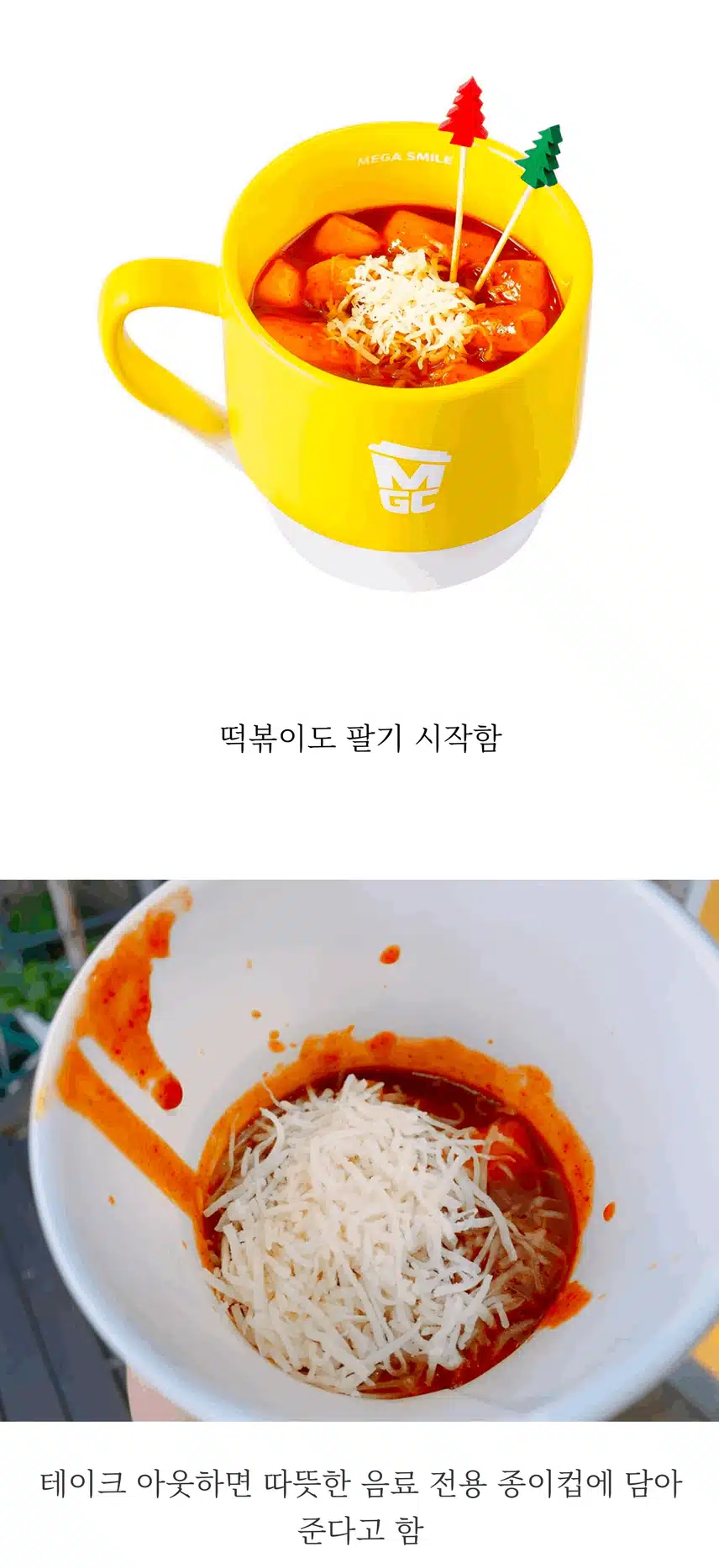 메가커피 떡볶이 판매시작
